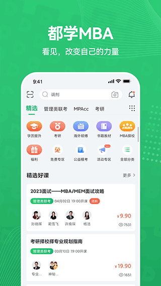 都学课堂app(改名都学MBA)1