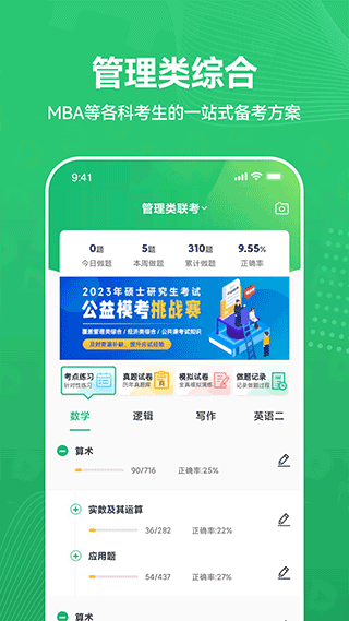 都学课堂app(改名都学MBA)2