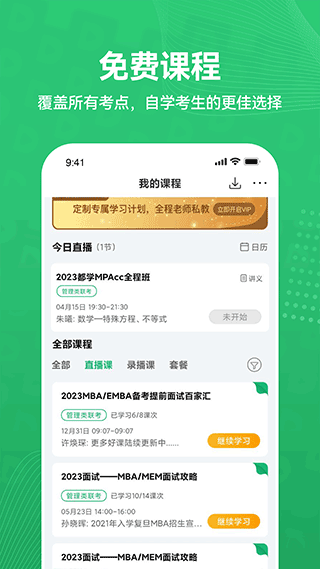 都学课堂app(改名都学MBA)3