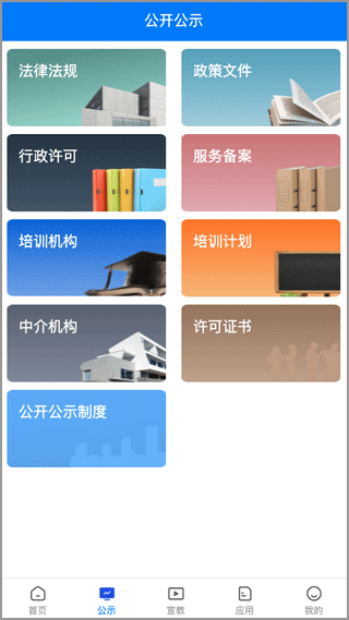 常州应急官方app