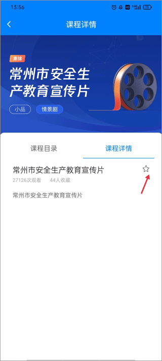 常州应急app最新版本(图3)