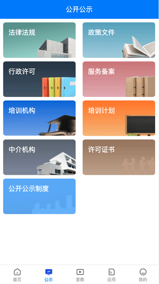 常州应急app最新版本2