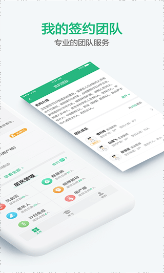 中国家医医生端app(家医医生端)2