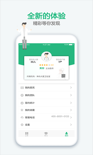 中国家医医生端app(家医医生端)5