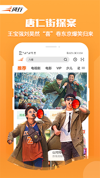 风行视频app5