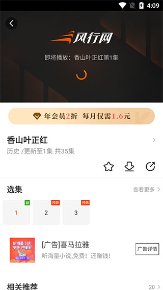 风行视频app(图3)