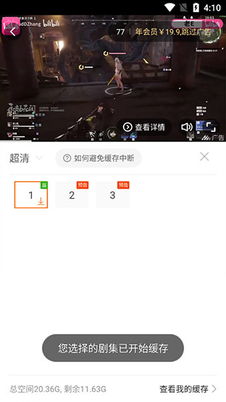 风行视频app(图5)