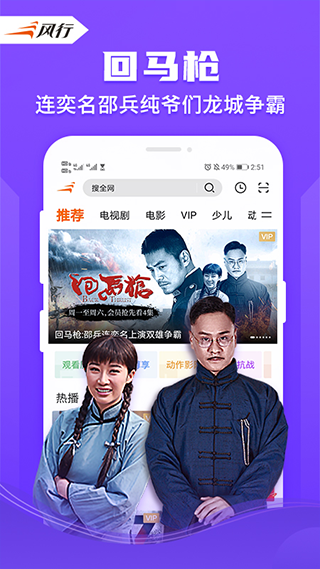 风行视频app3