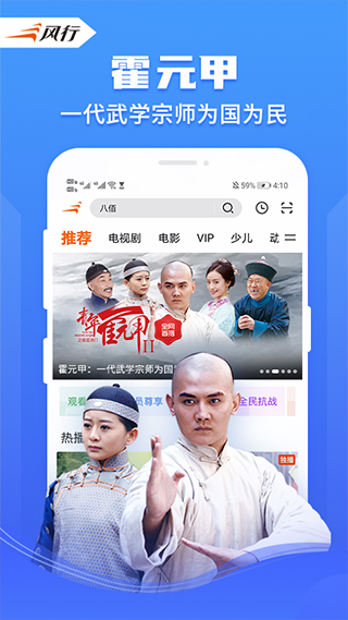 风行视频app4