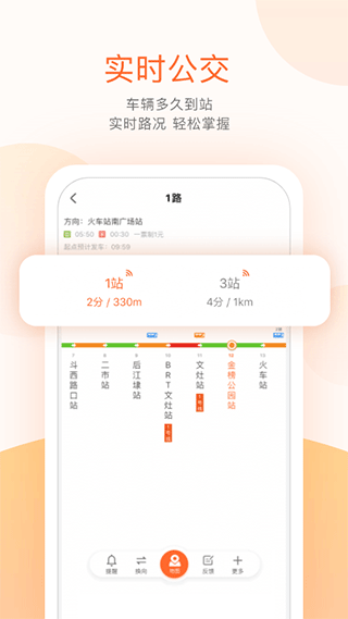 福建掌上公交app1