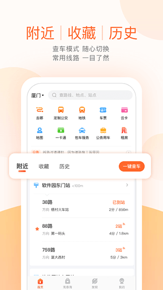 福建掌上公交app2