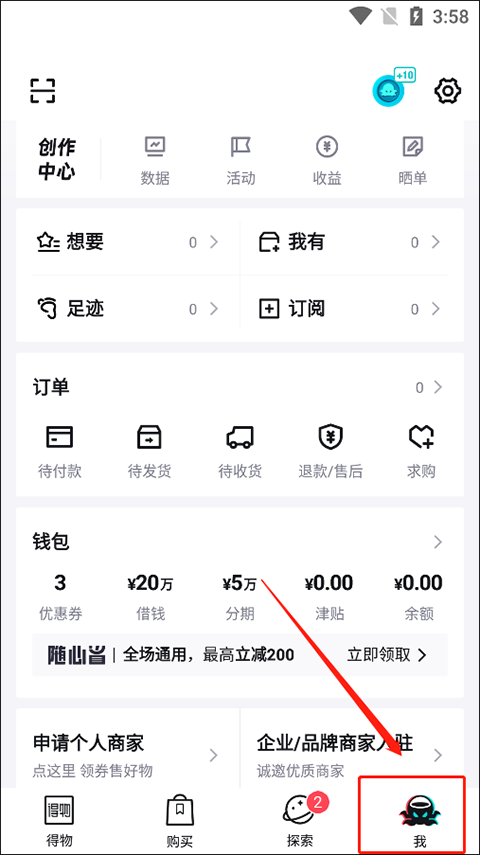 得物商家版app(图3)