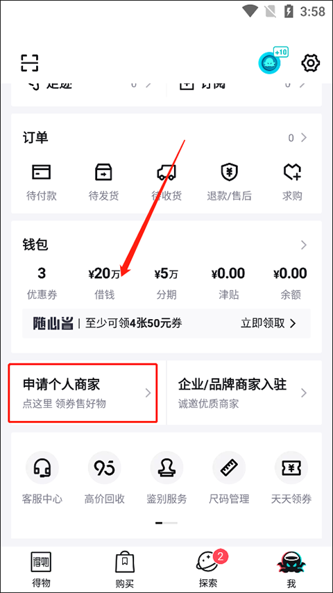 得物商家版app(图4)