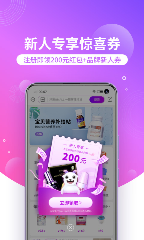 洋葱OMALL app最新版本2