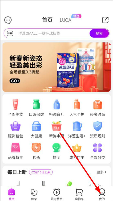 洋葱OMALL app最新版本(图2)