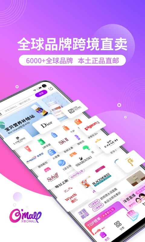 洋葱OMALL app最新版本1