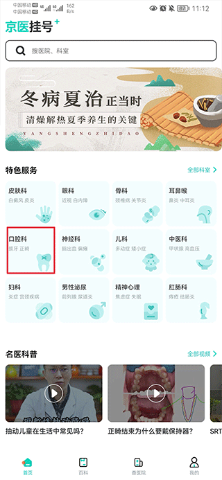 北京医院挂号通app(图2)