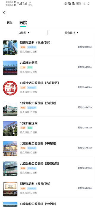 北京医院挂号通app(图3)