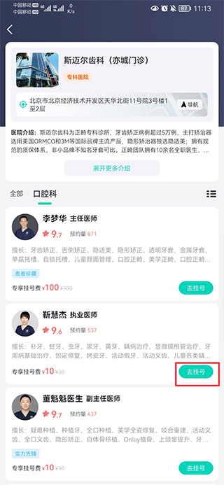 北京医院挂号通app(图4)