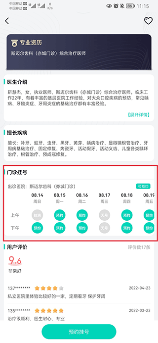 北京医院挂号通app(图5)