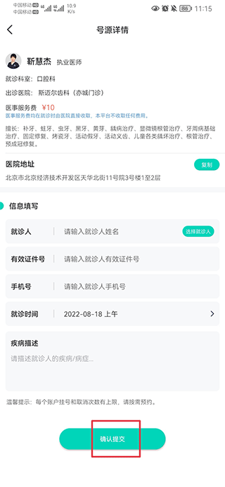 北京医院挂号通app(图6)