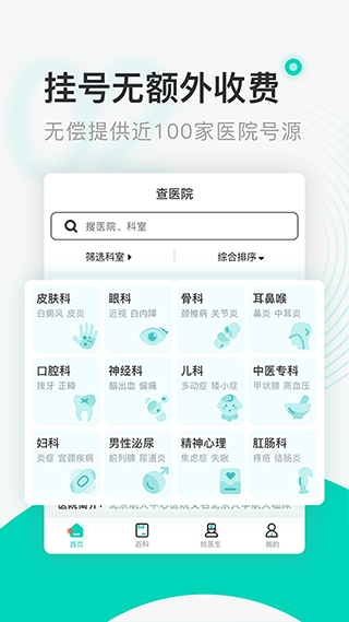 北京医院挂号通app2