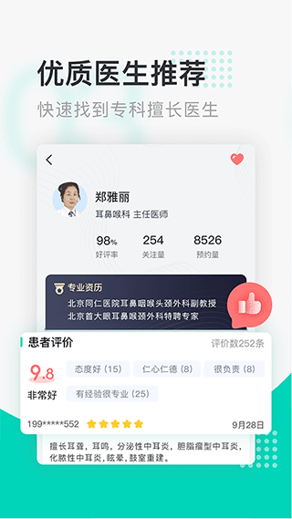 北京医院挂号通app3