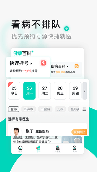 北京医院挂号通app4