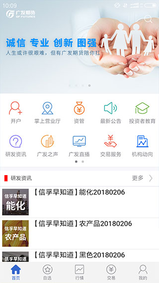 广发期货app2