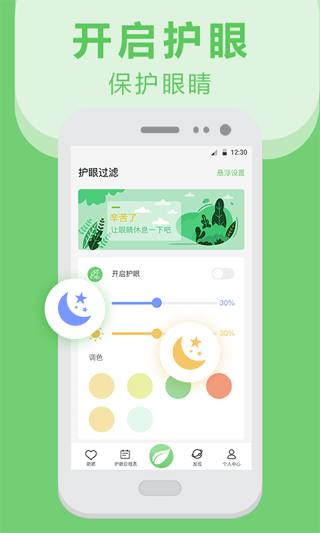 猫头鹰护眼app1