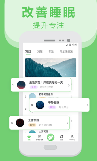 猫头鹰护眼app2