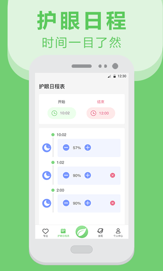 猫头鹰护眼app3