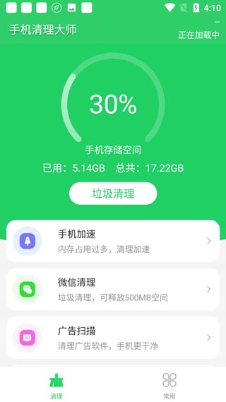 手机清理大师app