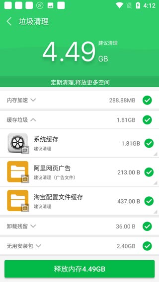 手机清理大师app(图3)