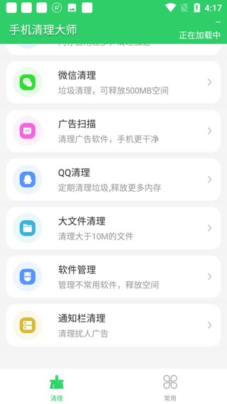 手机清理大师app(图4)