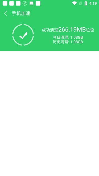 手机清理大师app(图5)