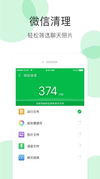 手机清理大师app2