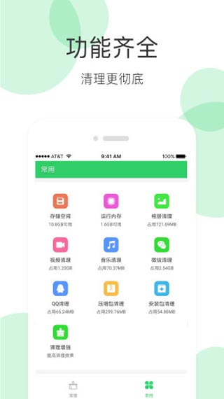 手机清理大师app3