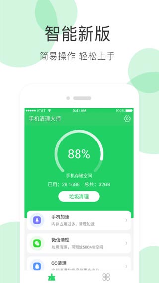 手机清理大师app4