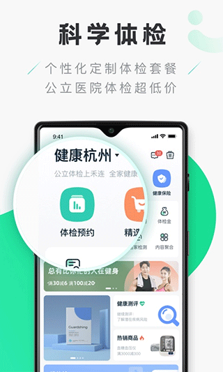 禾连健康app4