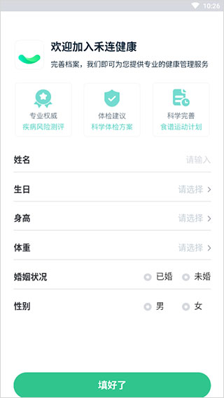 禾连健康app(图2)