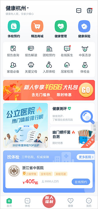 禾连健康app(图3)