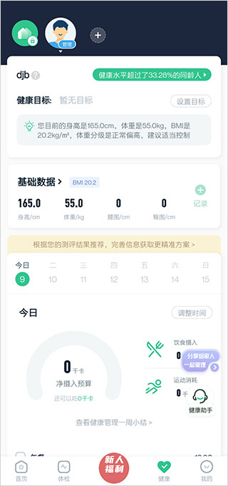 禾连健康app(图5)