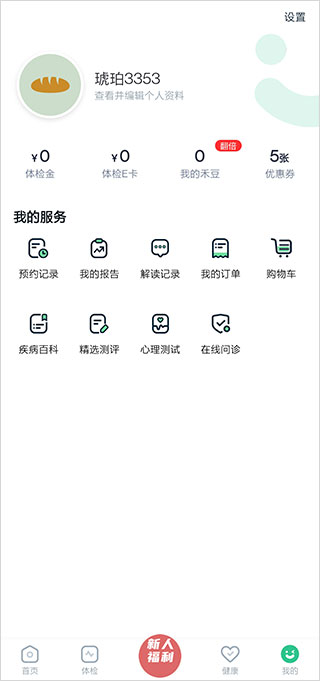 禾连健康app(图6)