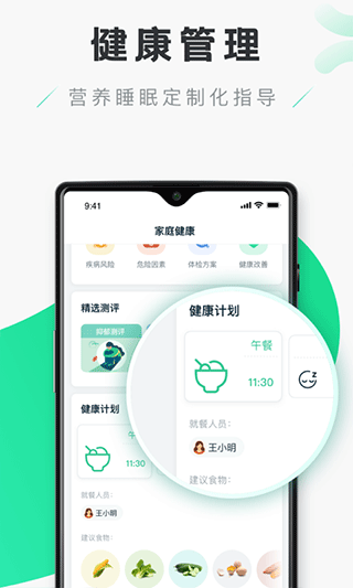 禾连健康app2