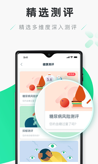 禾连健康app5