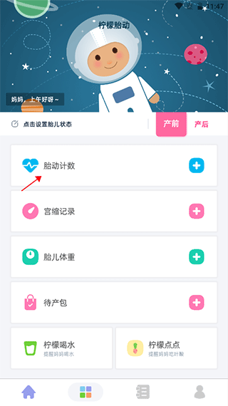 柠檬胎动app(图2)