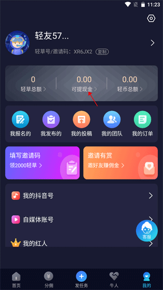 轻草app(图2)