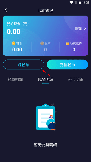 轻草app(图3)