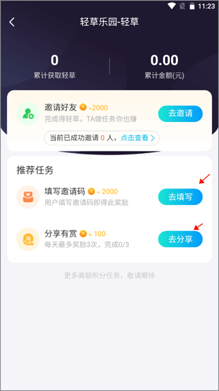 轻草app(图4)